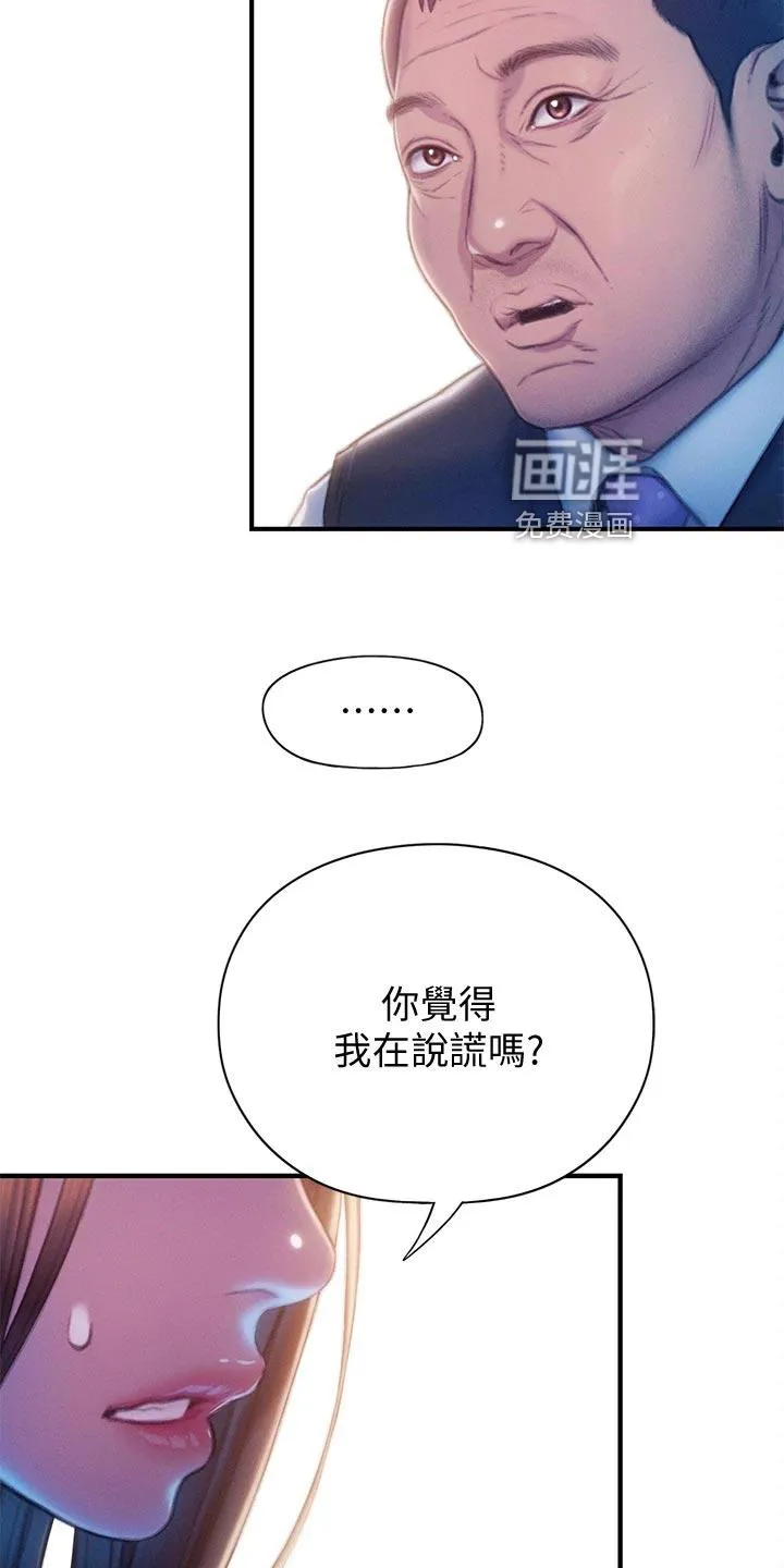 超级大富翁漫画漫画,第32章：复杂的关系19图