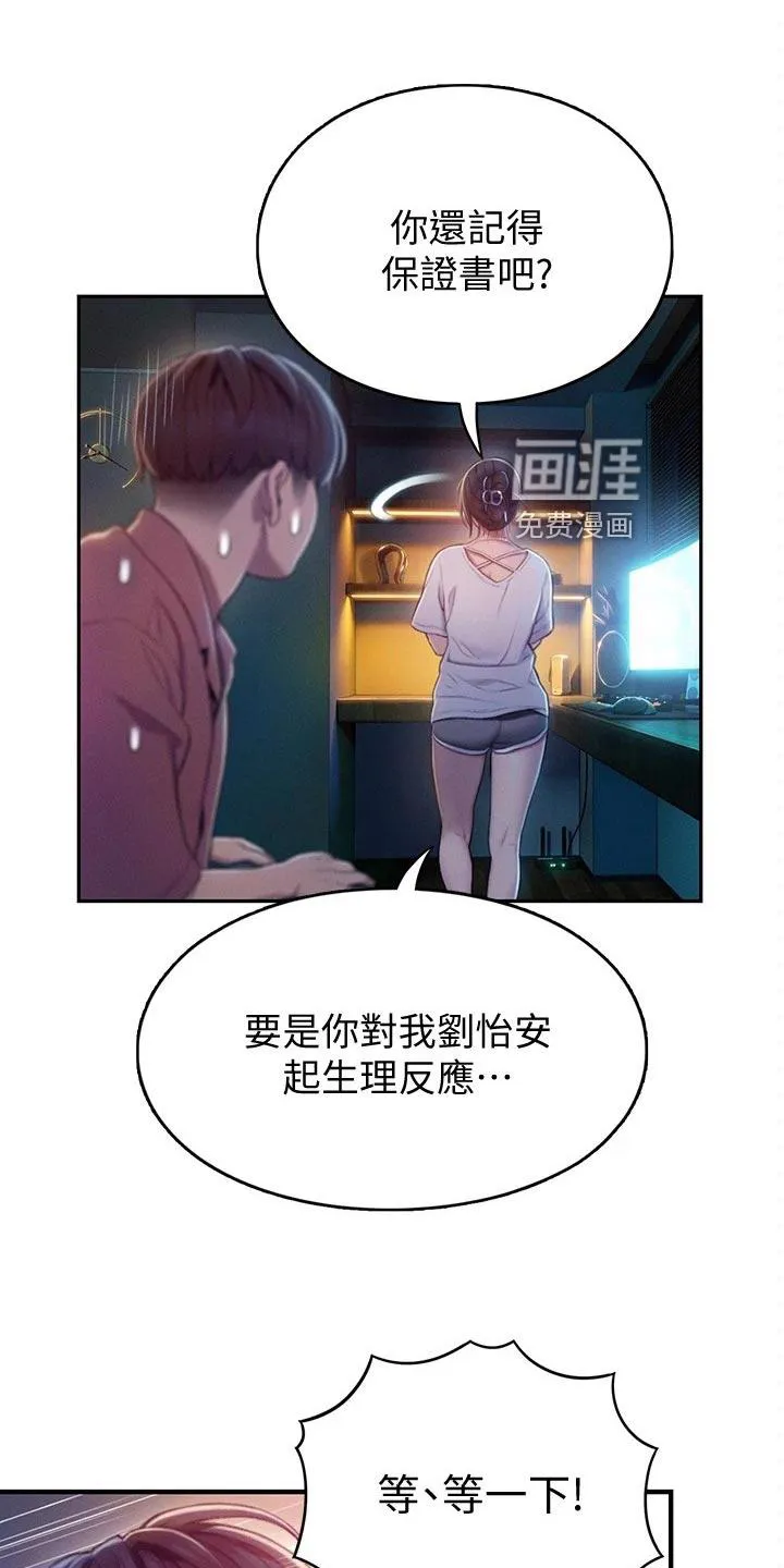 超级大富翁漫画无删节版漫画,第24章：误会7图