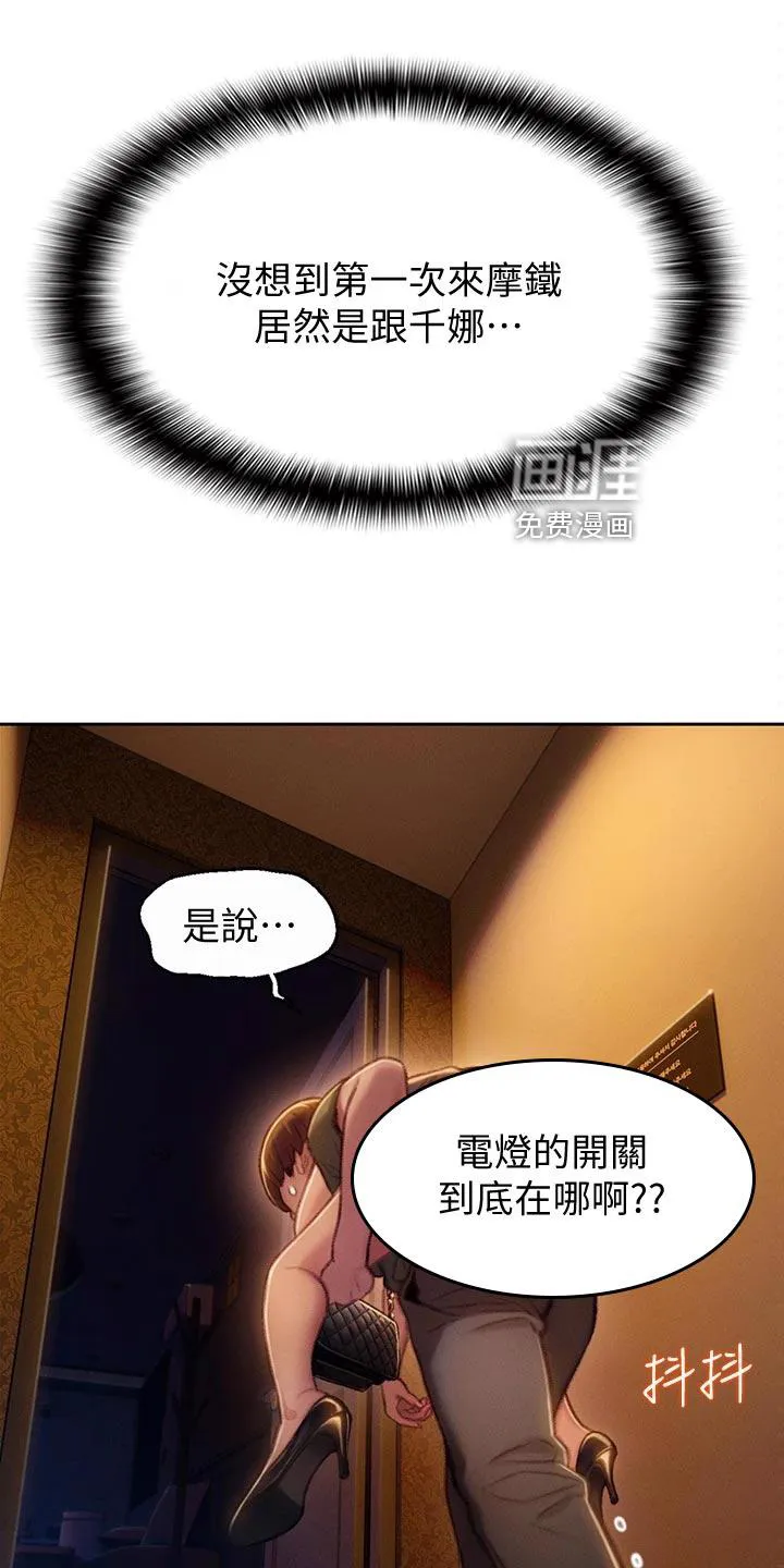 漫画大富翁漫画,第29章：装醉7图