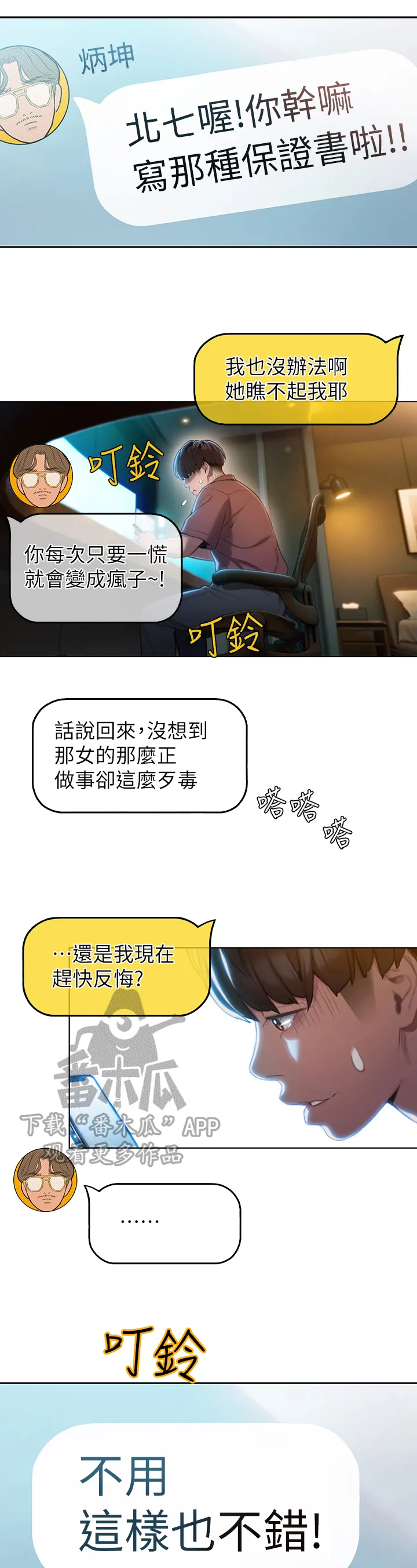 恋爱大富翁漫画完整版漫画,第18章：应对3图