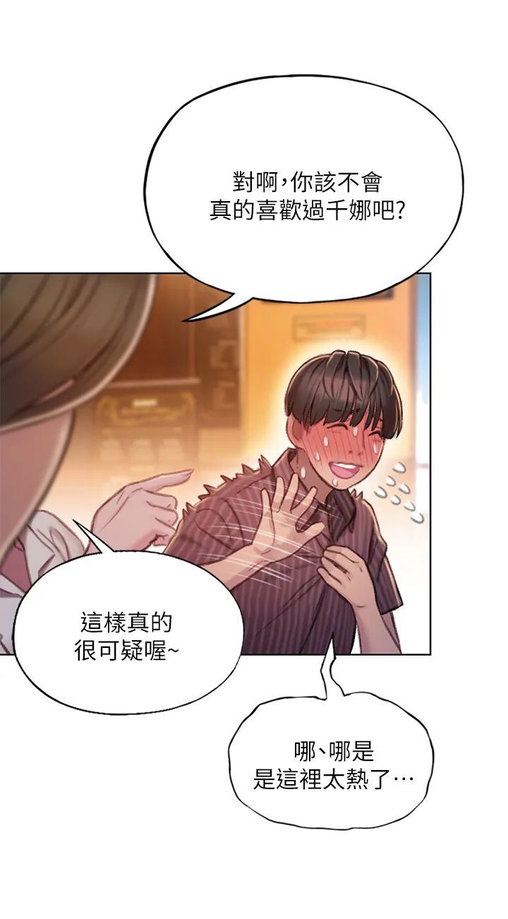 超级富翁漫画全集漫画,第9章：忐忑12图