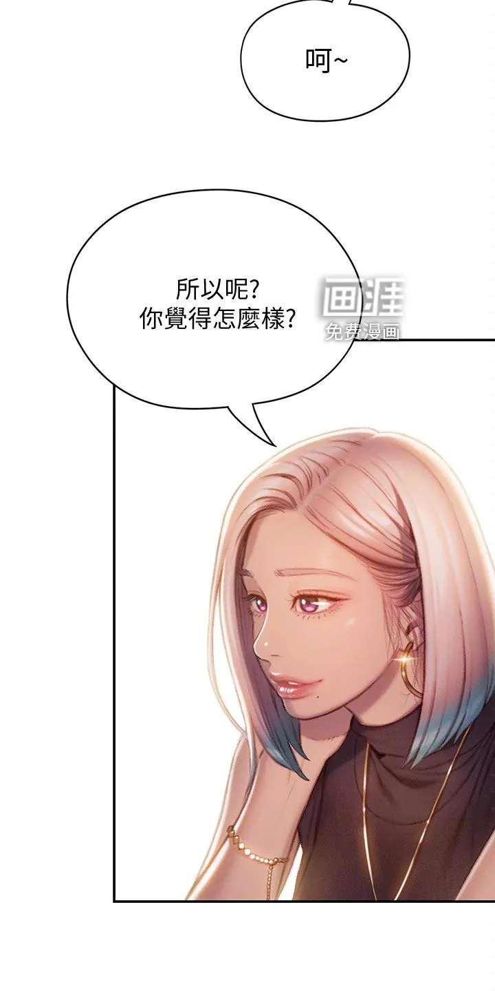 漫画超级富豪全集漫画,第25章：见面的理由13图