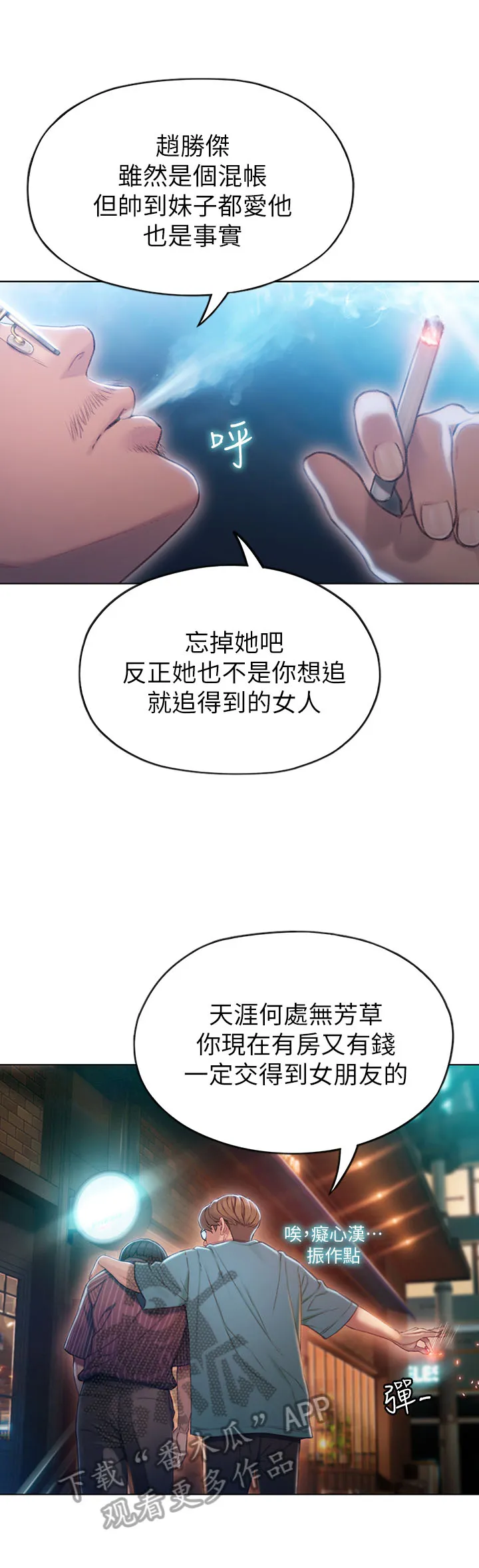 漫画大富翁漫画,第8章：发现4图