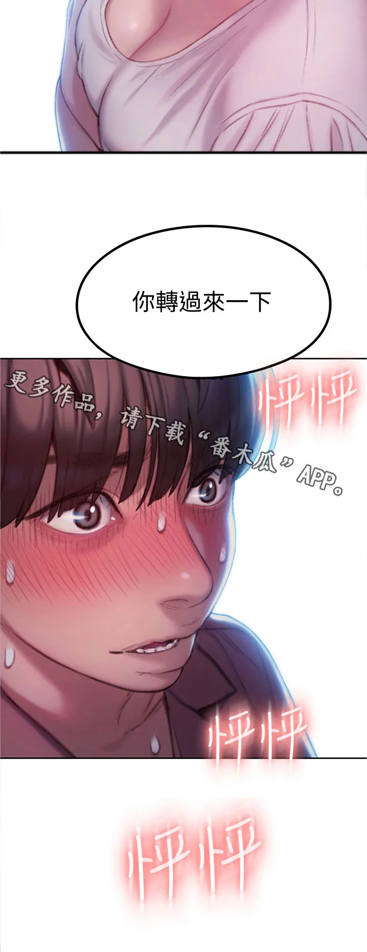 超级大富翁漫画漫画,第21章：转过来一下8图