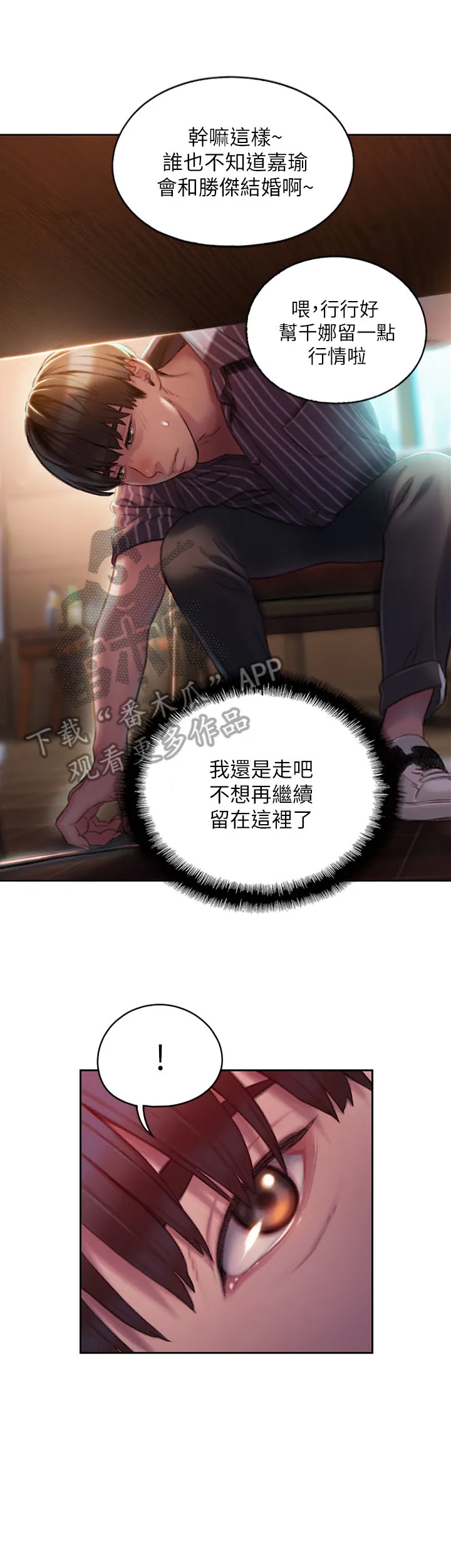 漫画大富翁漫画,第8章：发现16图