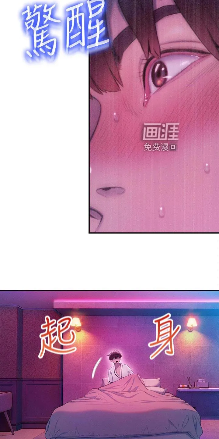 超级大富翁漫画无删节版漫画,第30章：梦还是现实？2图