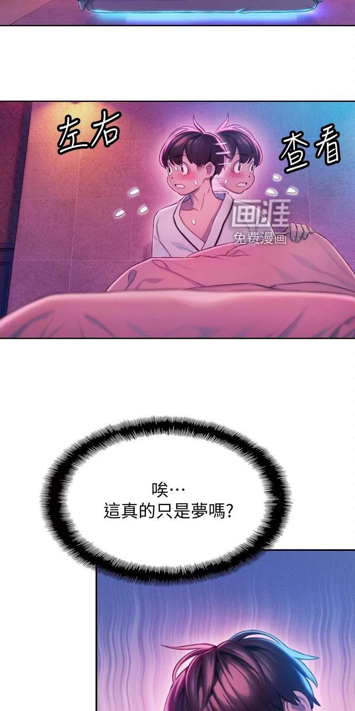 超级大富翁漫画无删节版漫画,第30章：梦还是现实？3图