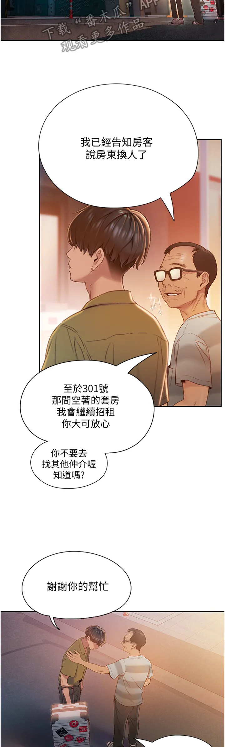 超级大富翁漫画漫画,第1章：继承遗产13图