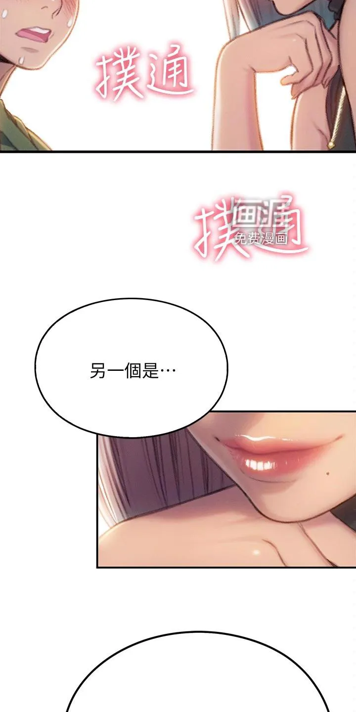 漫画超级富豪全集漫画,第25章：见面的理由27图