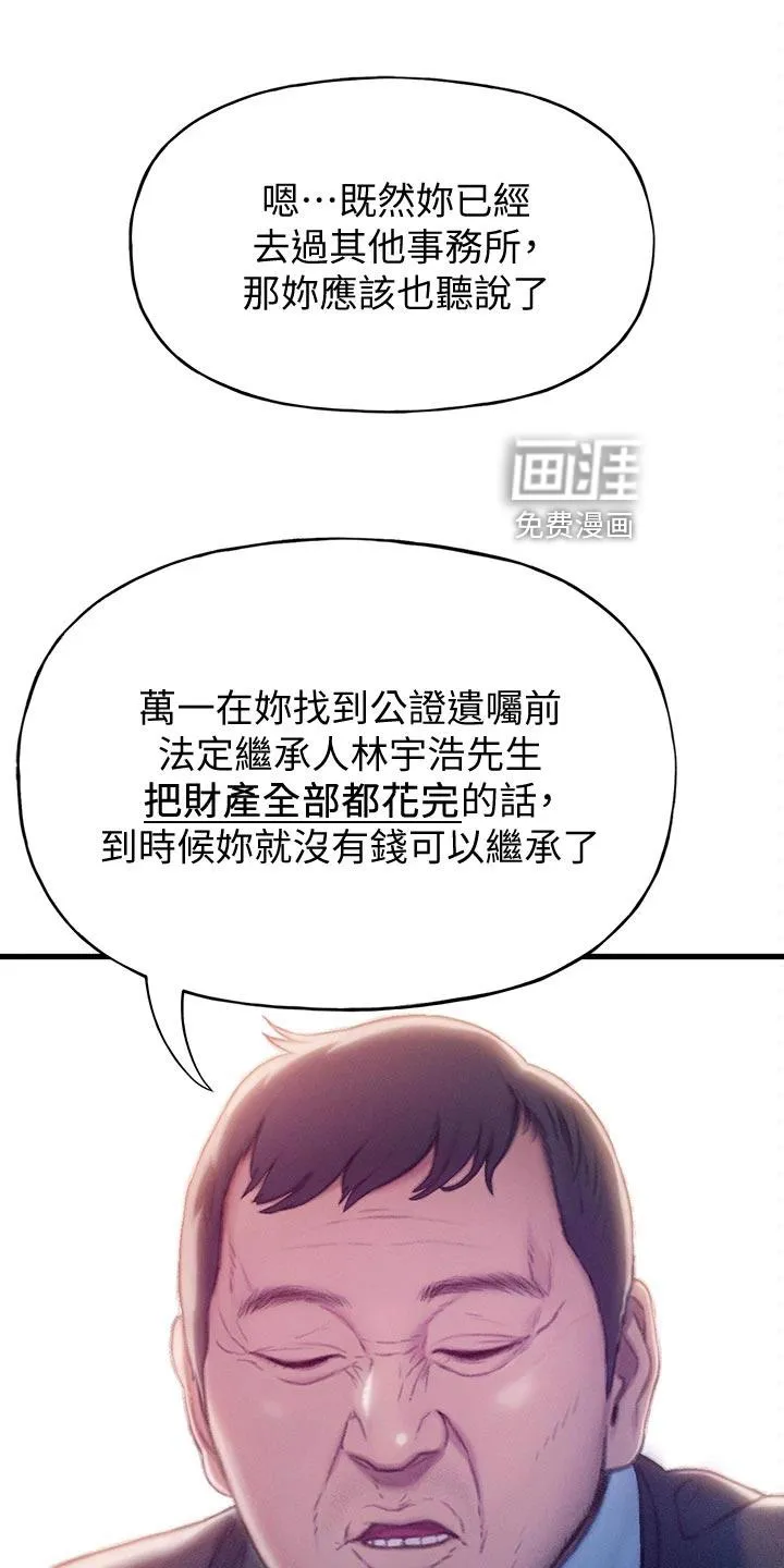 超级大富翁漫画漫画,第32章：复杂的关系12图