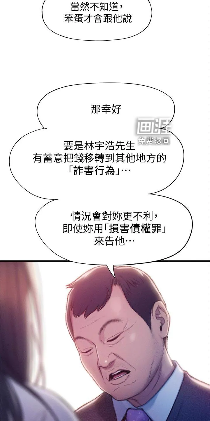 超级大富翁漫画漫画,第32章：复杂的关系14图