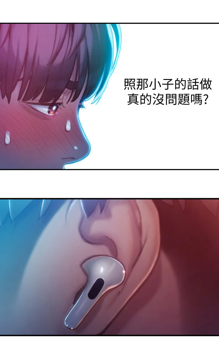 恋爱大富翁漫画完整版漫画,第18章：应对7图