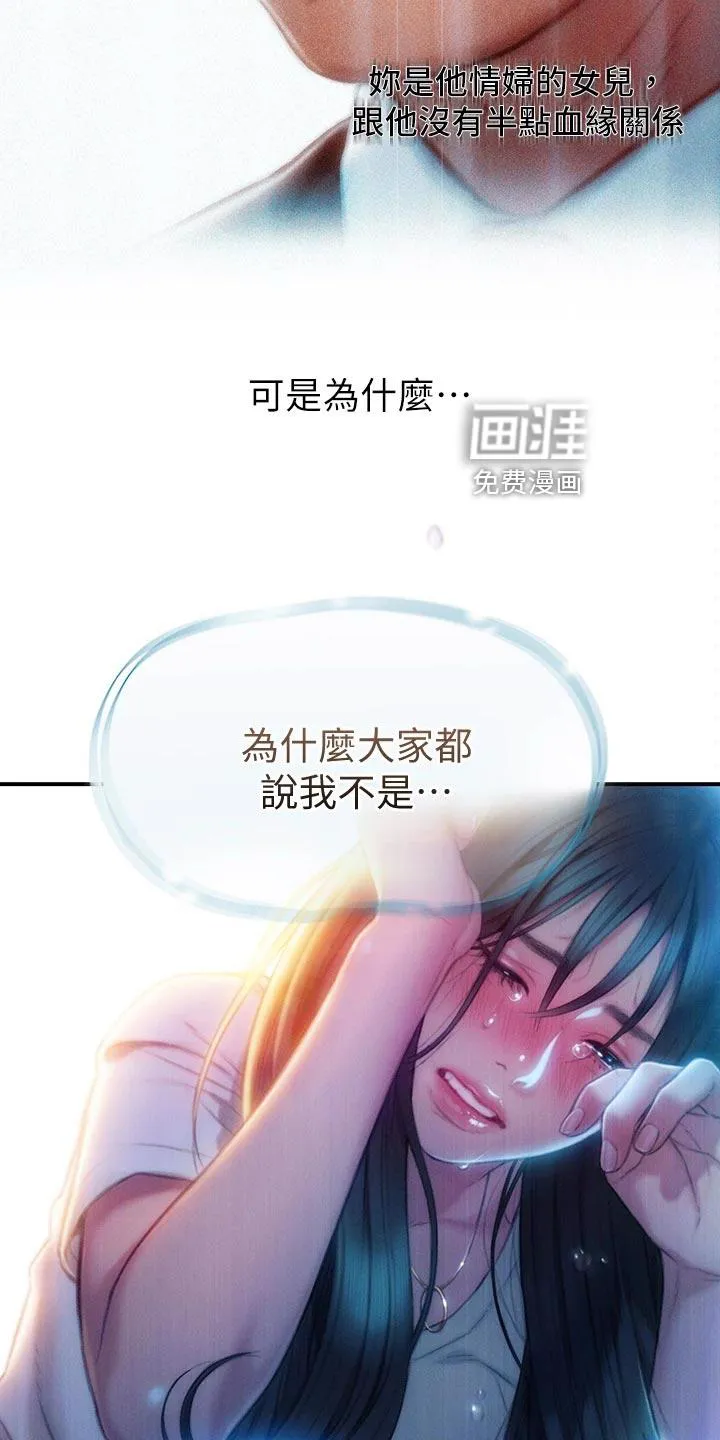 超级大富翁漫画漫画,第32章：复杂的关系36图