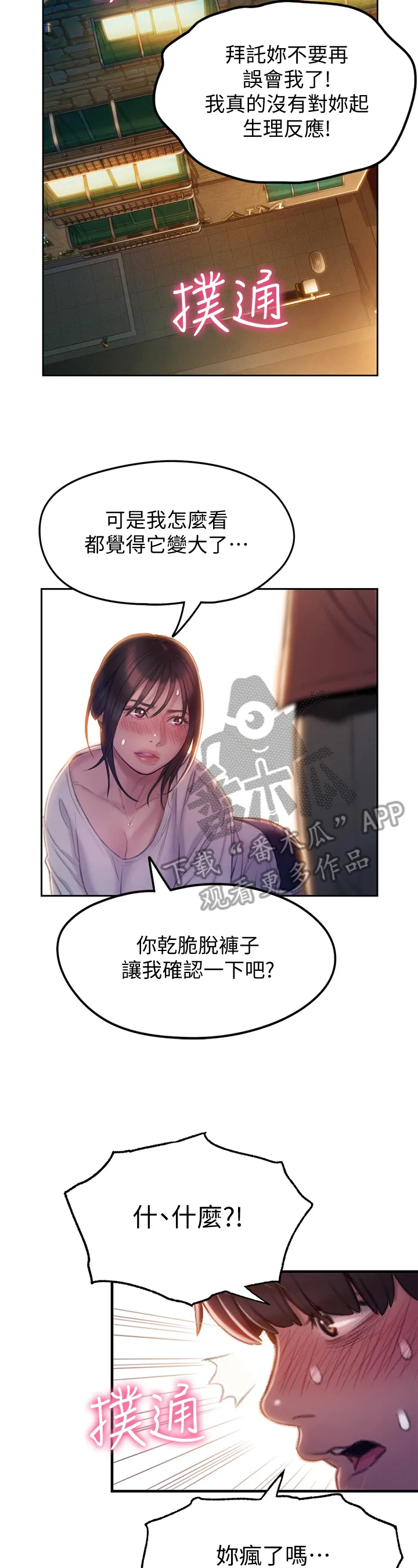 漫画大富翁漫画,第23章：保护证据2图