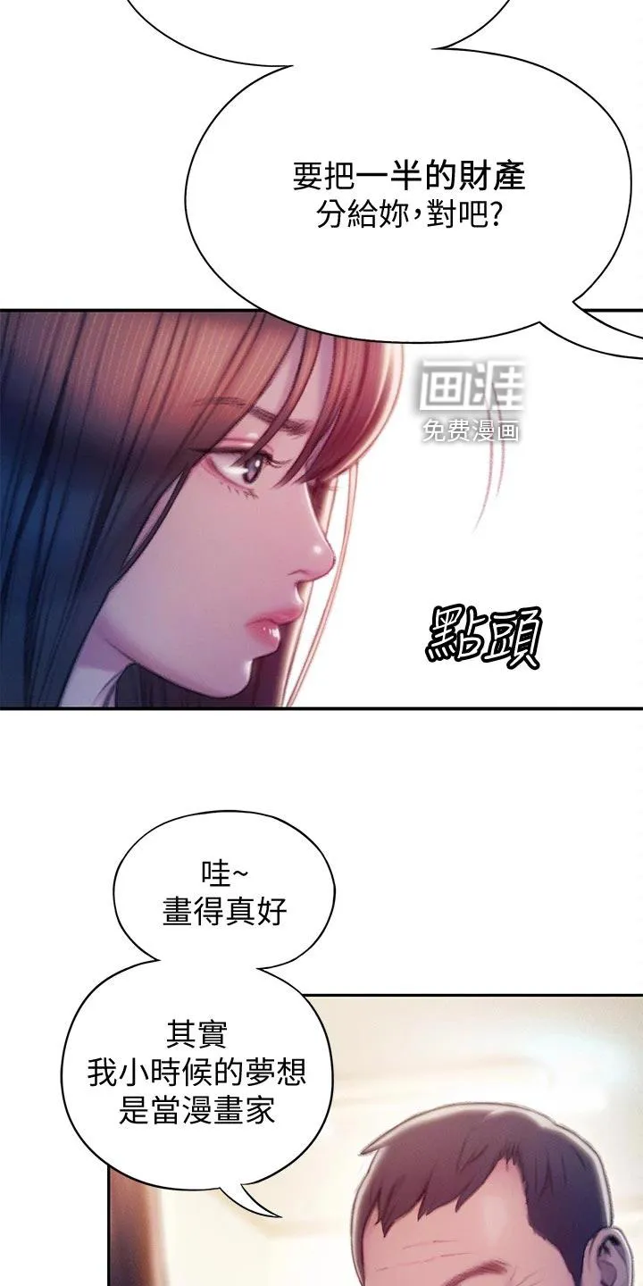 超级大富翁漫画漫画,第32章：复杂的关系8图