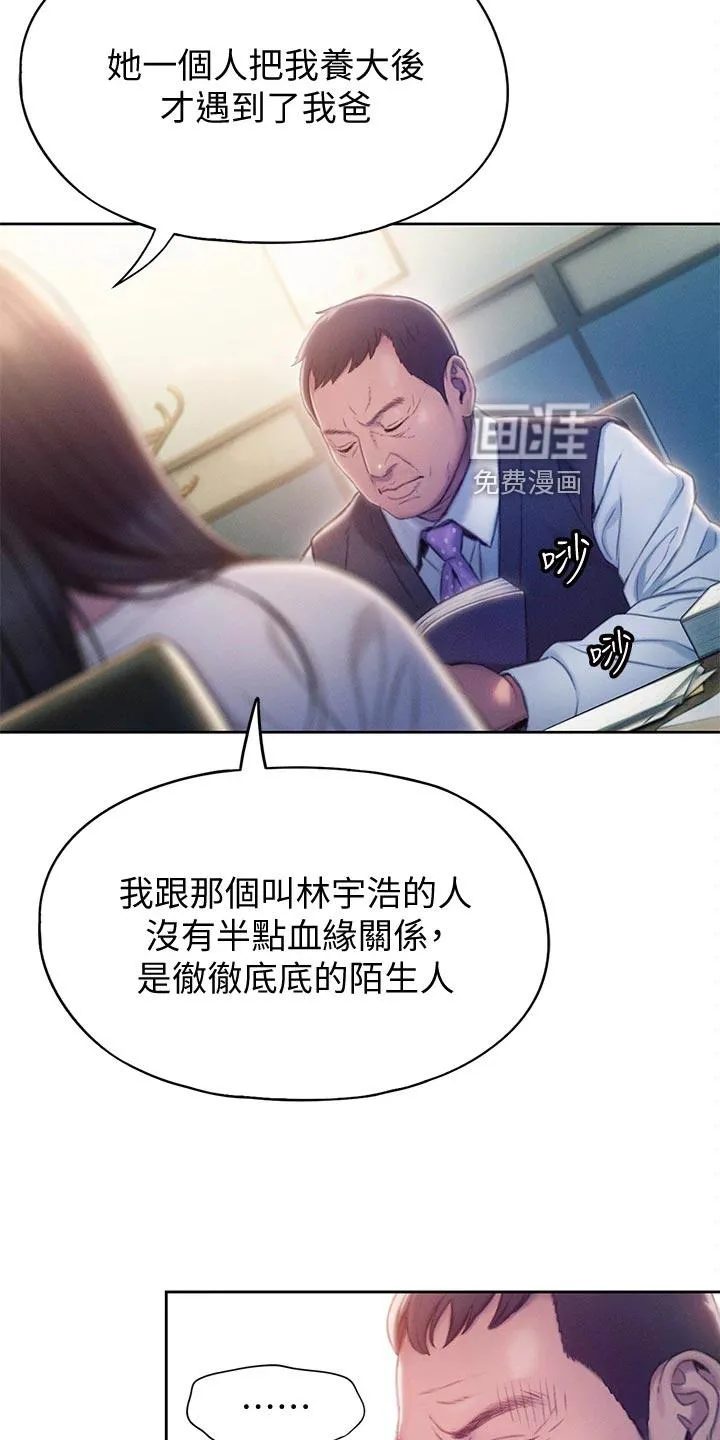 超级大富翁漫画漫画,第32章：复杂的关系3图