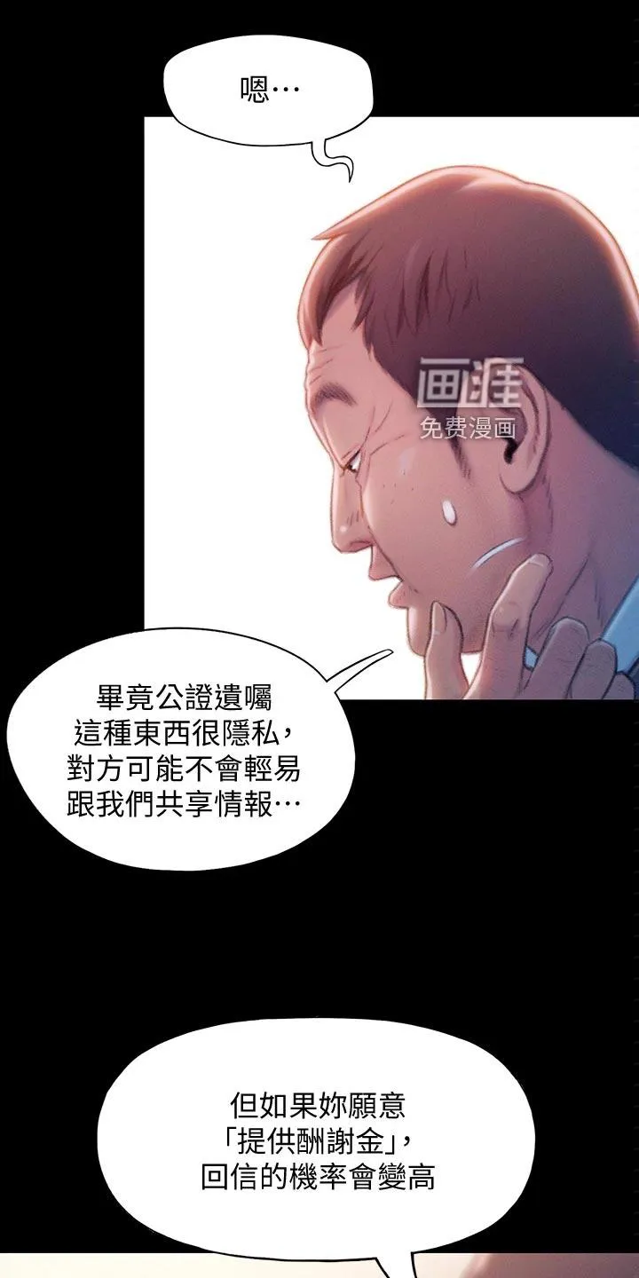 从穷鬼变成亿万富翁漫画漫画,第33章：世俗的眼光16图