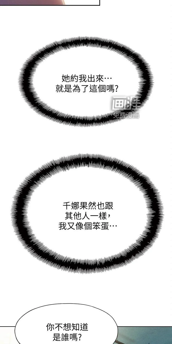 关于亿万富翁的漫画漫画,第26章：开玩笑14图