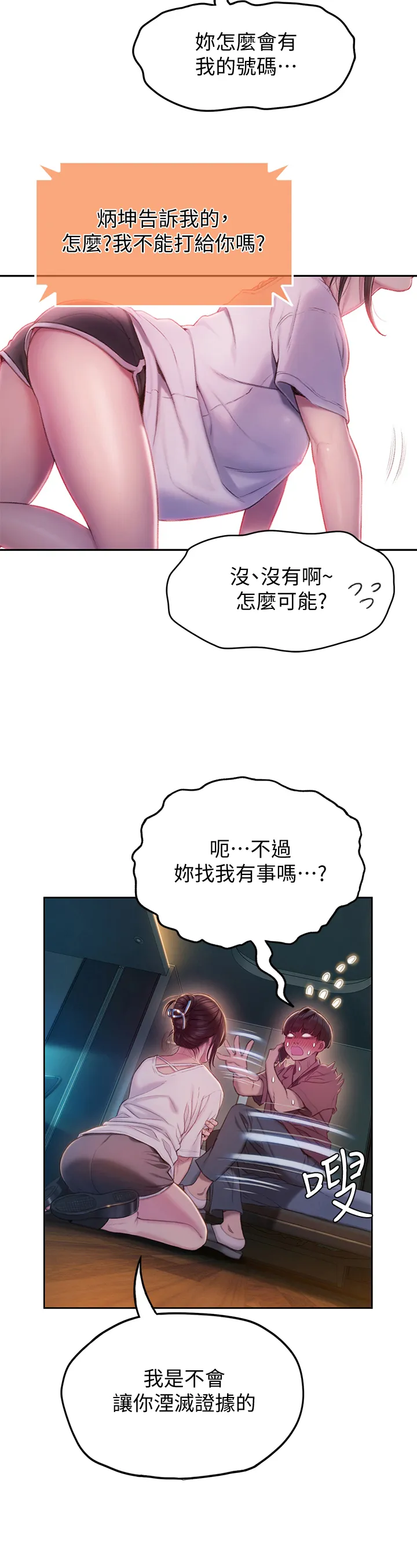 漫画大富翁漫画,第23章：保护证据9图