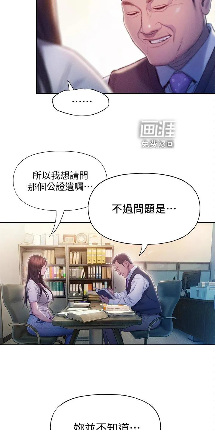 超级大富翁漫画漫画,第32章：复杂的关系9图