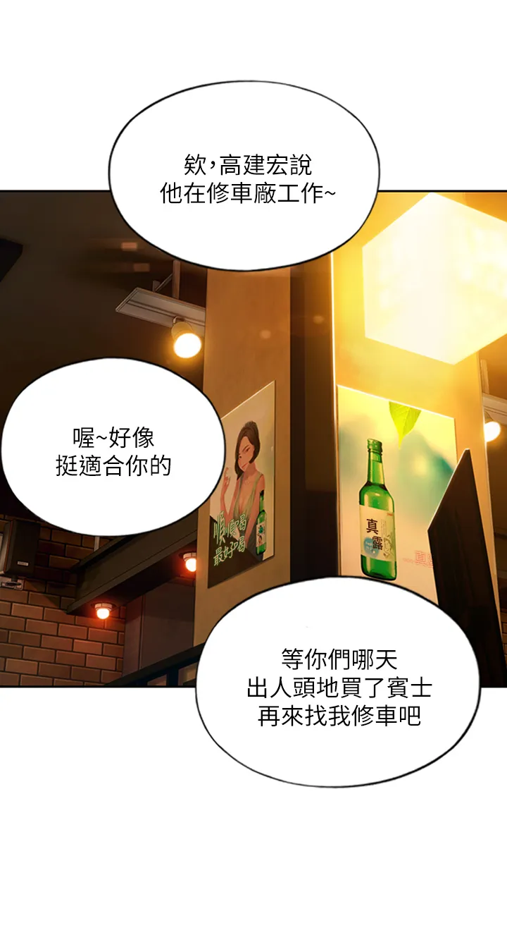 超级富翁漫画全集漫画,第9章：忐忑15图