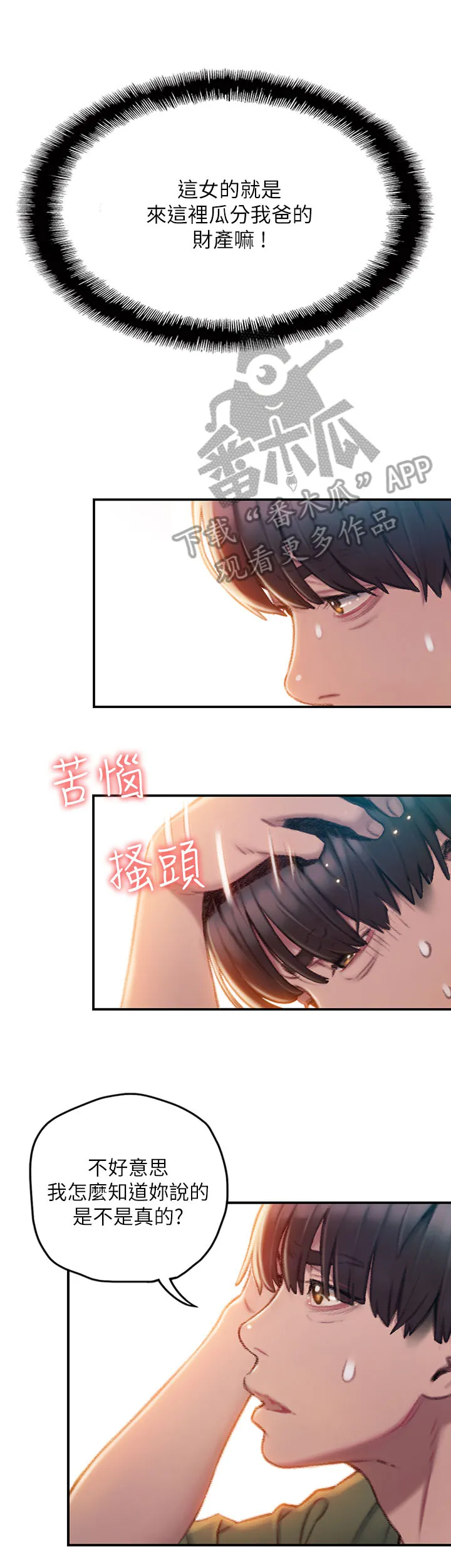 超级大富翁漫画最新章节漫画,第5章：权利1图