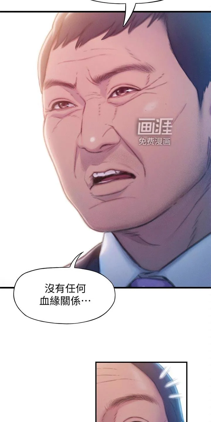 超级大富翁漫画漫画,第32章：复杂的关系23图