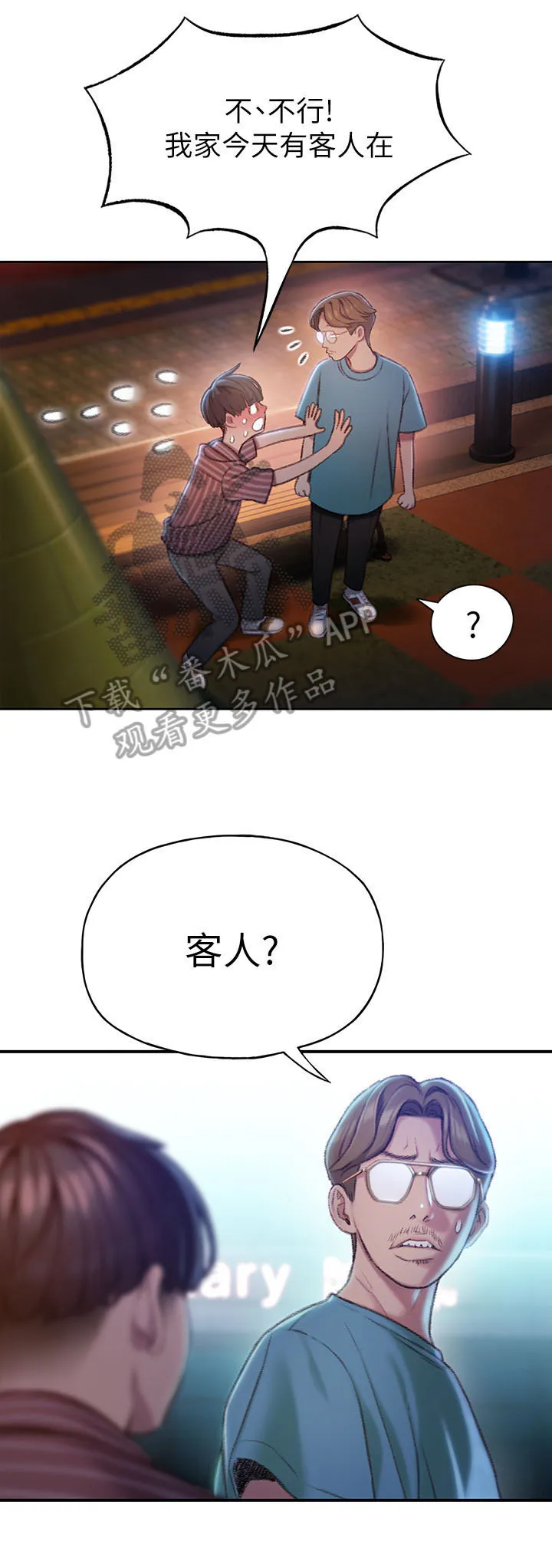 从穷鬼变成亿万富翁漫画漫画,第12章：回家8图