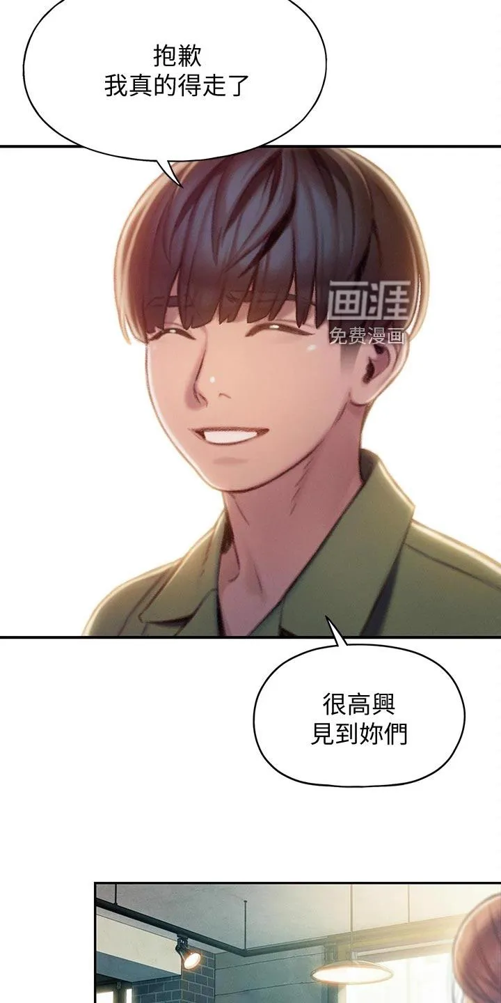 超级大富翁漫画漫画,第27章：新人生20图