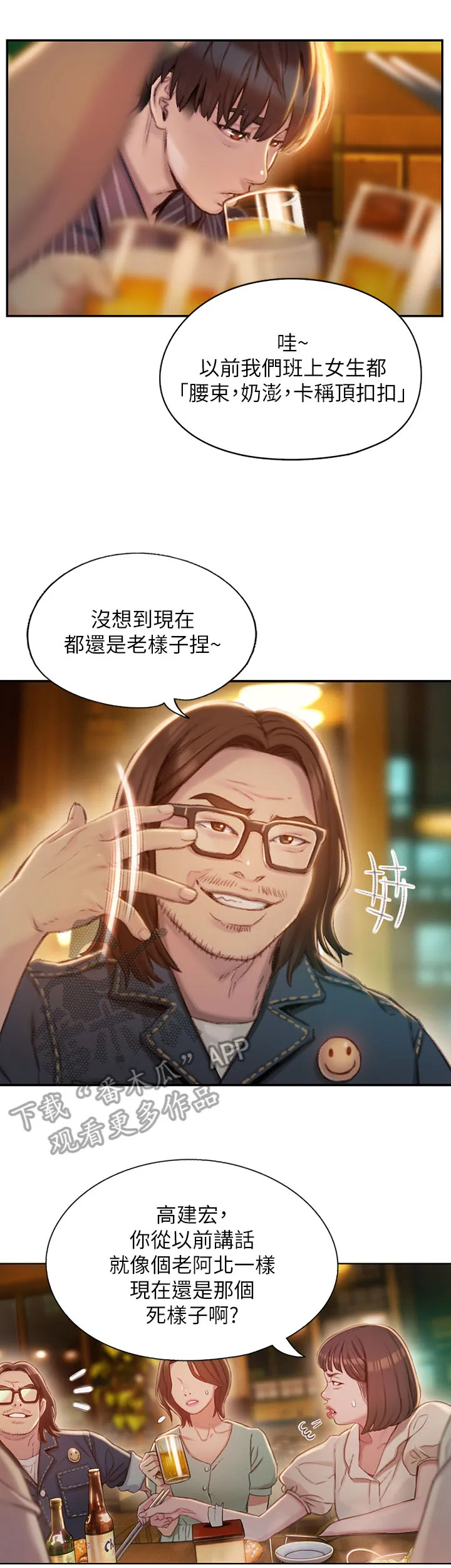 超级大富翁漫画漫画,第6章：同学会11图