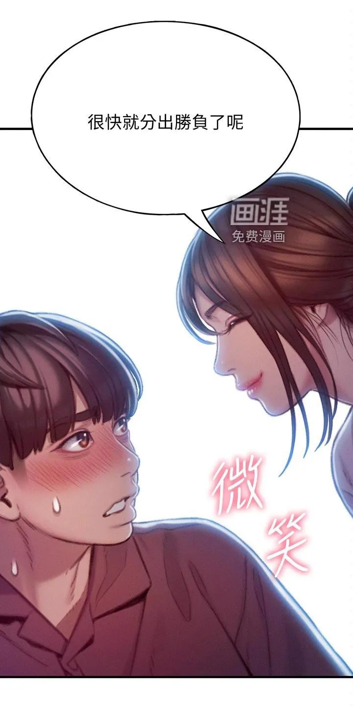 超级大富翁漫画无删节版漫画,第24章：误会6图