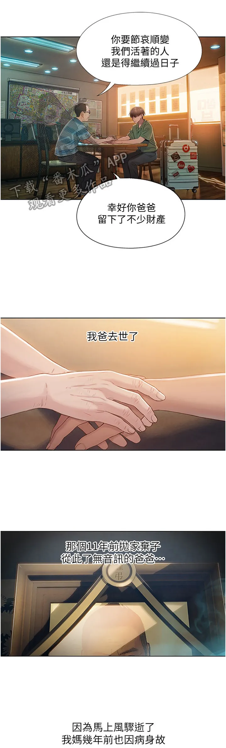 超级大富翁漫画漫画,第1章：继承遗产10图