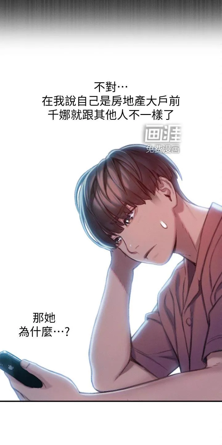 漫画超级富豪全集漫画,第25章：见面的理由3图