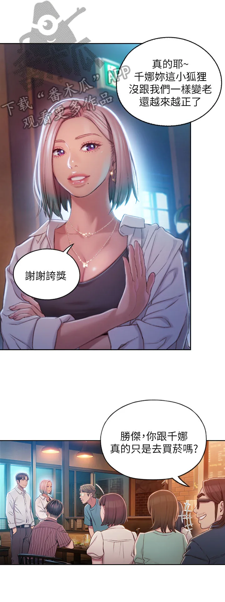 漫画大富翁漫画,第8章：发现8图