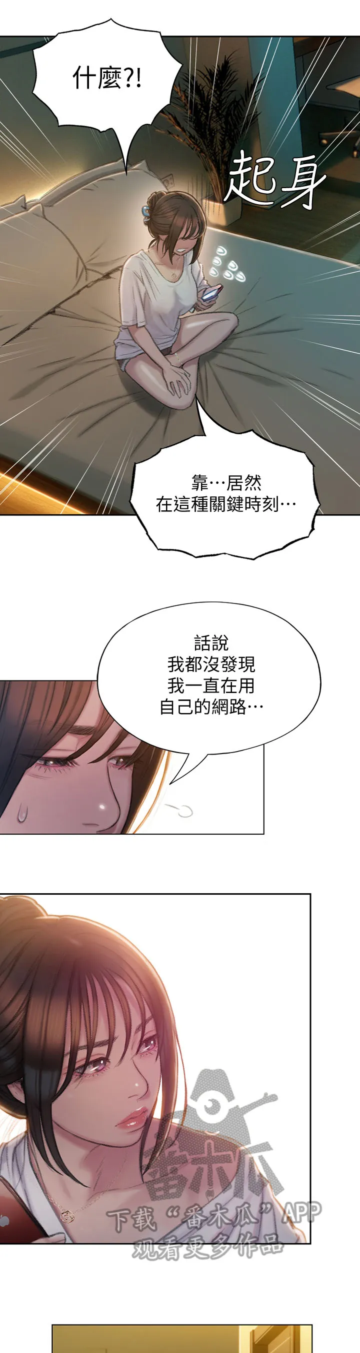 超级大富翁漫画无删节版漫画,第20章：打扰4图