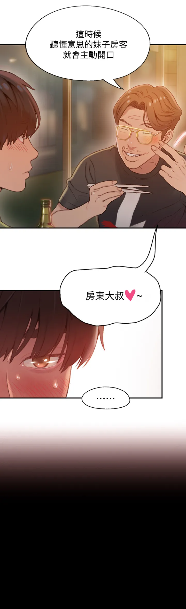 漫画超级富豪全集漫画,第2章：出租对象14图