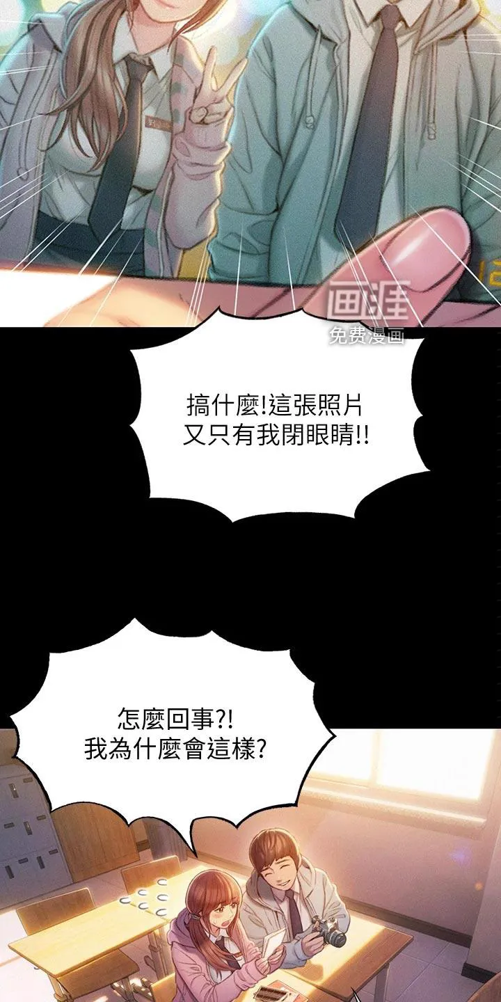 超级大富翁漫画漫画,第27章：新人生8图