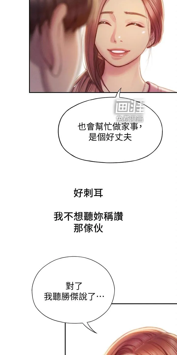 超级大富翁漫画漫画,第27章：新人生12图