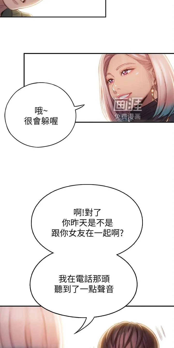 漫画超级富豪全集漫画,第25章：见面的理由16图