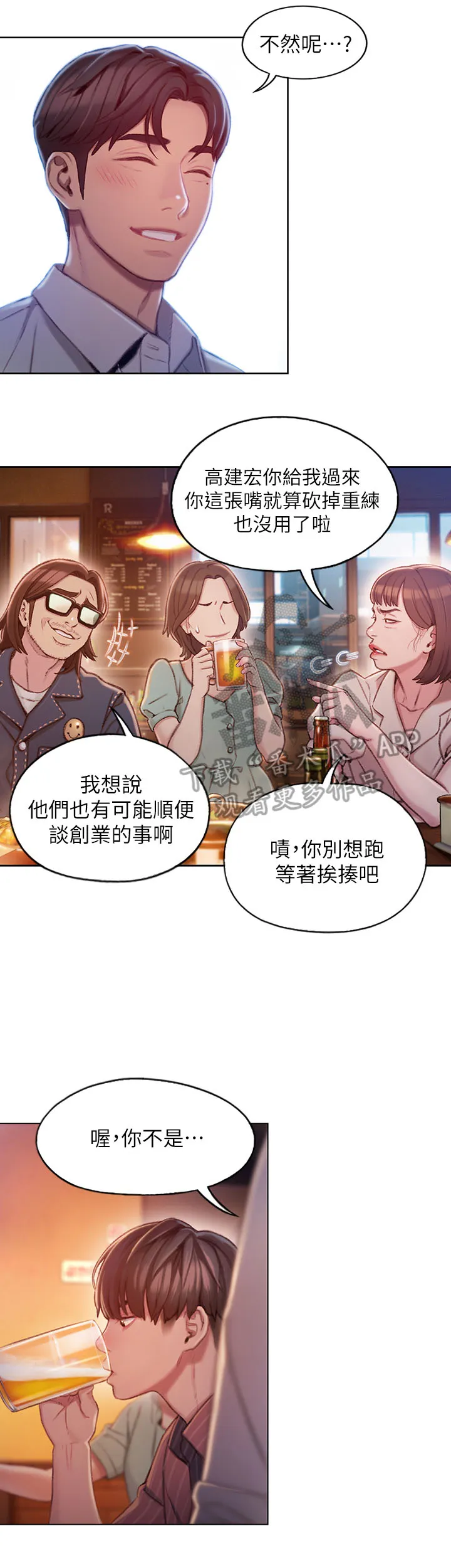 漫画大富翁漫画,第8章：发现9图