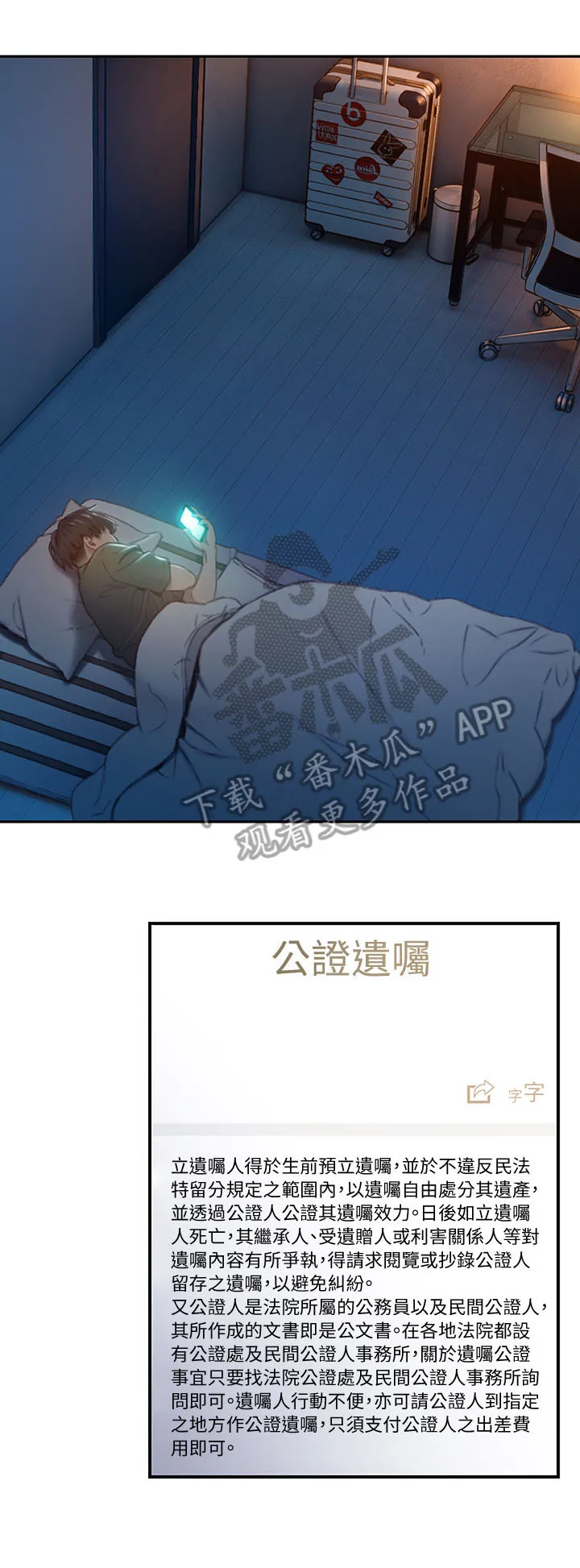 超级大富翁漫画最新章节漫画,第5章：权利12图