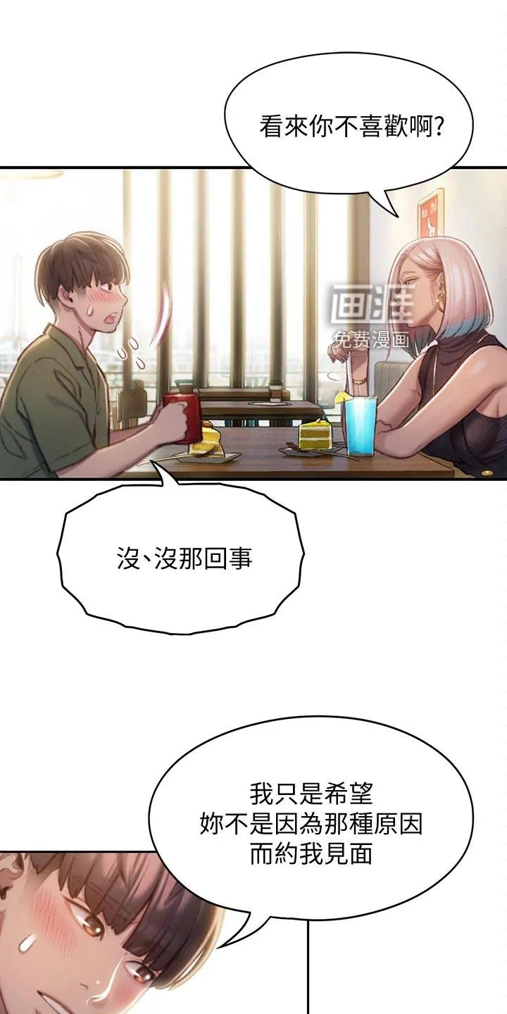 漫画超级富豪全集漫画,第25章：见面的理由15图