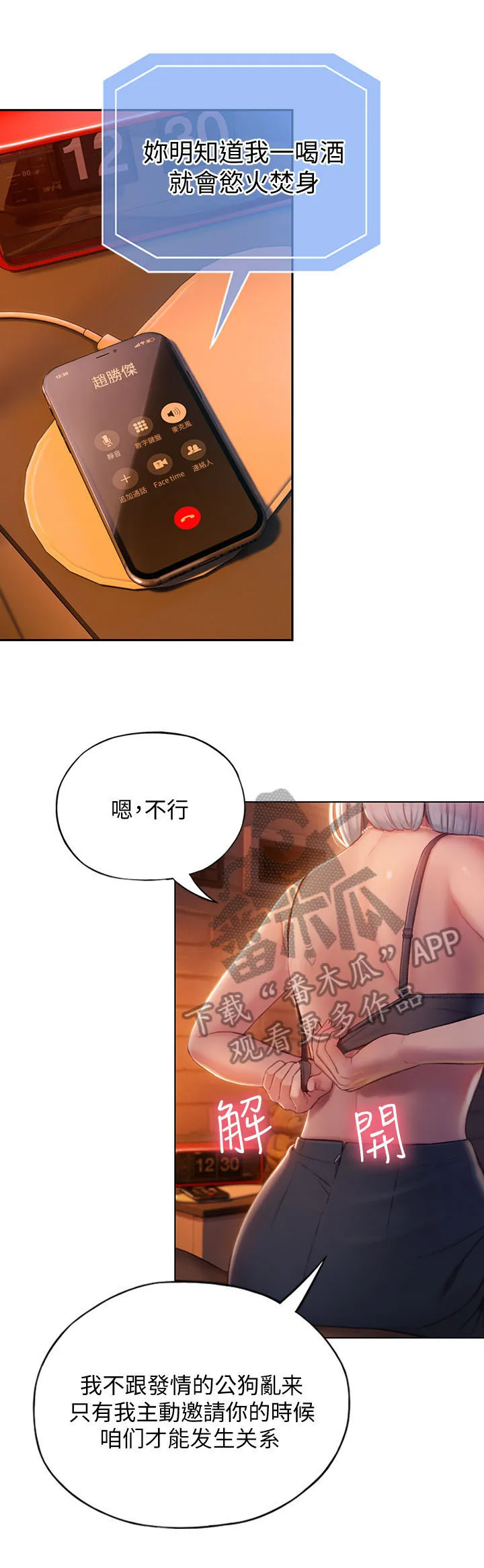 超级大富翁漫画漫画,第11章：挺兴奋的8图