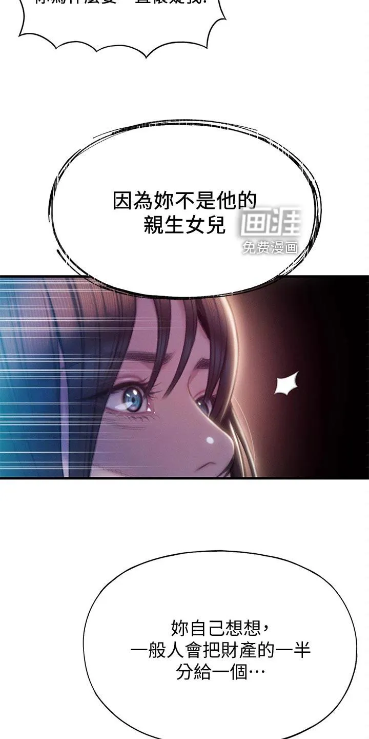 超级大富翁漫画漫画,第32章：复杂的关系22图