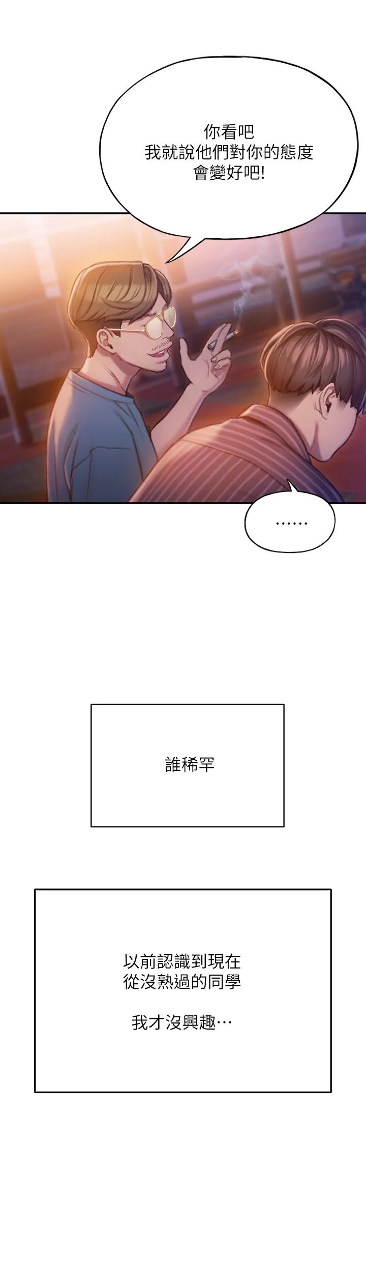 从穷鬼变成亿万富翁漫画漫画,第12章：回家3图