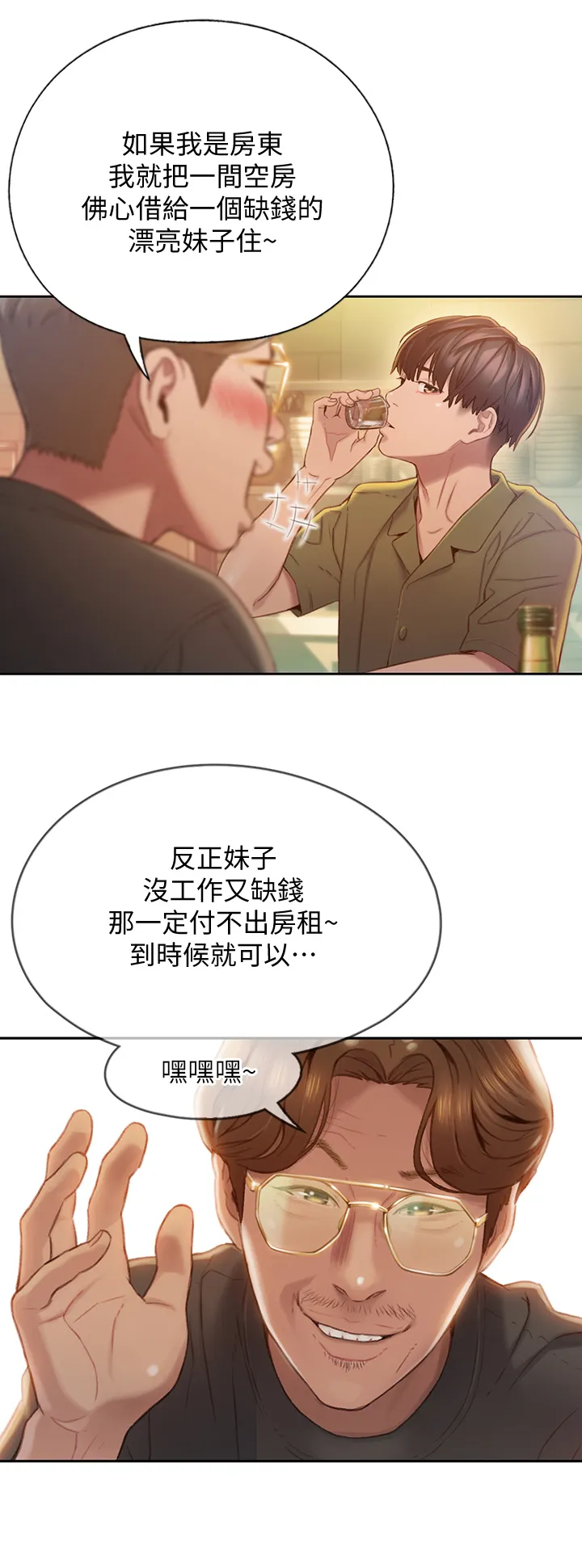 漫画超级富豪全集漫画,第2章：出租对象12图