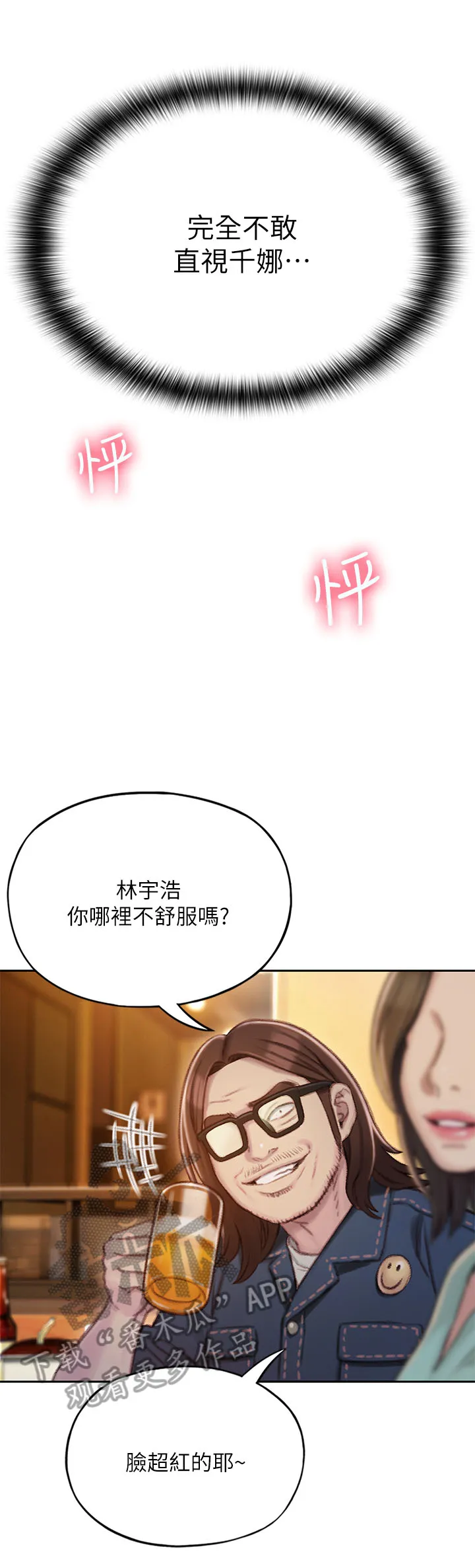 超级富翁漫画全集漫画,第9章：忐忑11图