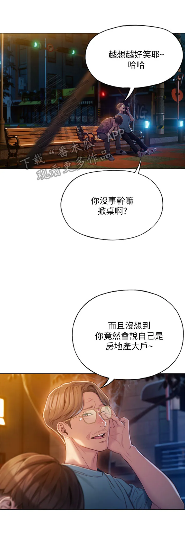 超级大富翁漫画漫画,第11章：挺兴奋的1图