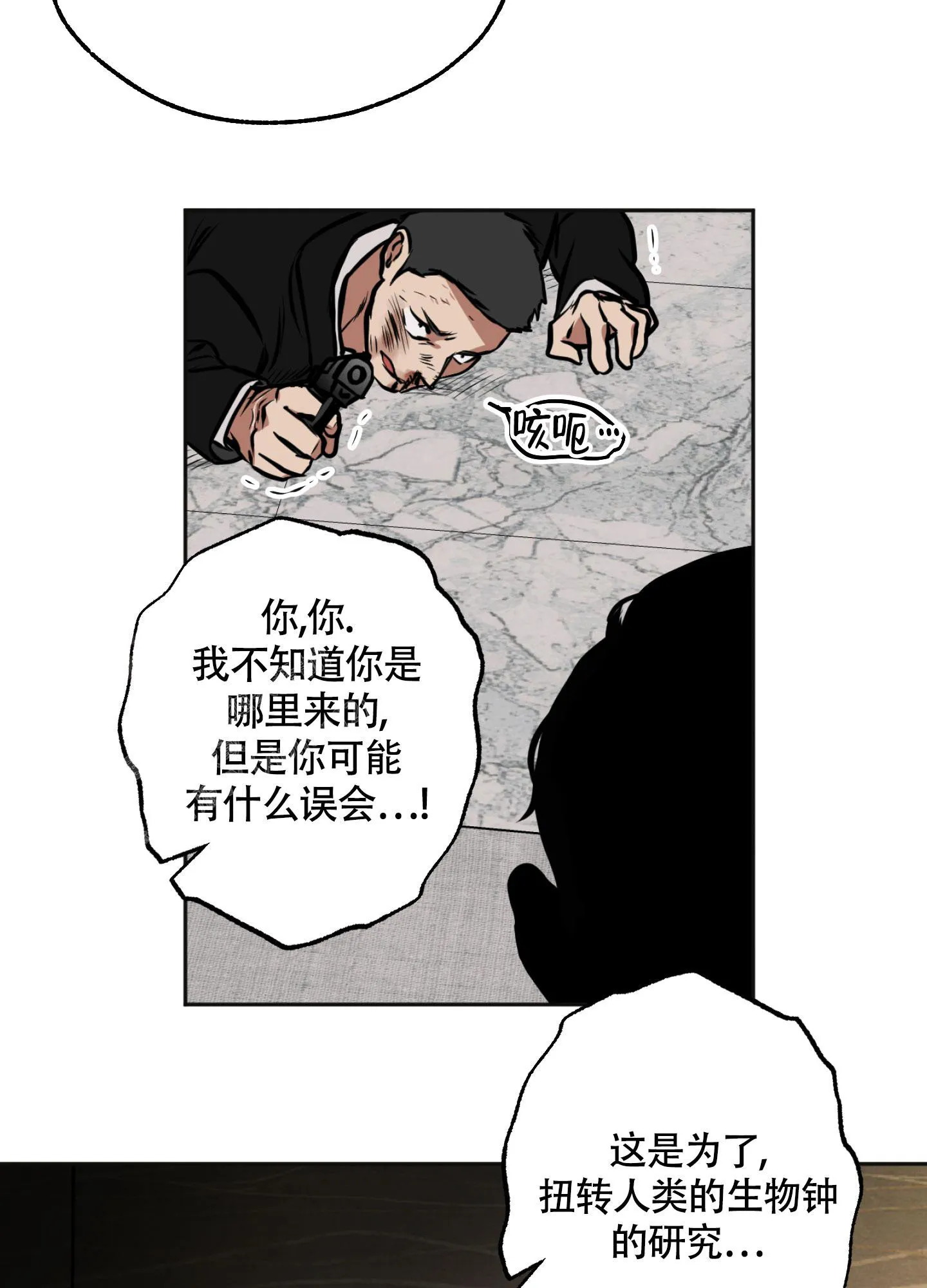 枪类漫画漫画,第4话27图