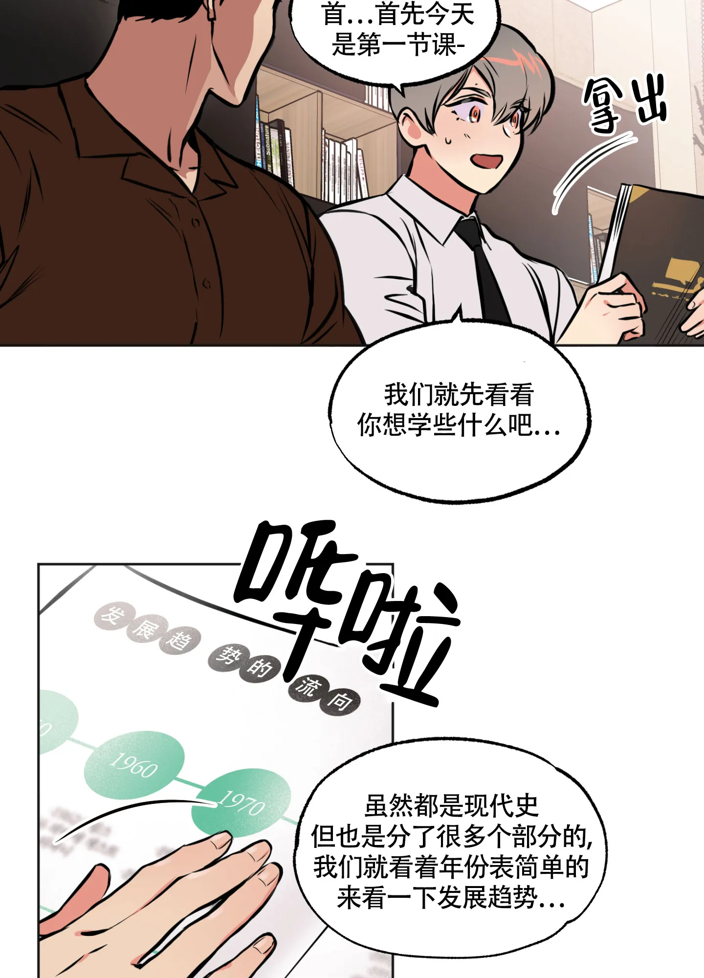 枪类漫画漫画,第2话10图